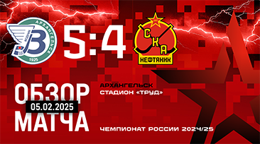 Чемпионат России-2024/25. "Водник" - "СКА-Нефтяник"