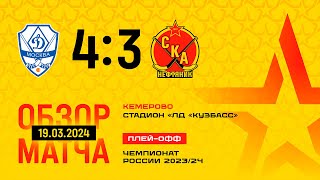 Динамо - СКА-Нефтяник - 4:3. Чемпионат России-2023/24