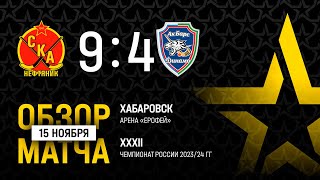 СКА-Нефтяник - Ак Барс-Динамо - 9:4. Чемпионат России-2023/24