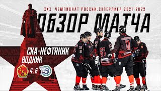 СКА-Нефтяник - Водник - 4:6. Чемпионат России-2021/22