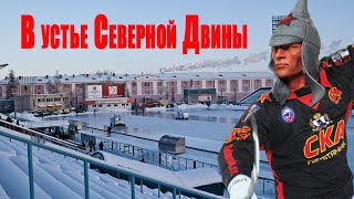 Архангельск. Перед матчем за "бронзу". ЧР-2020/21