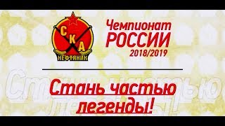 Стань частью легенды!